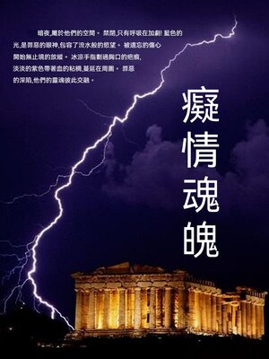 cover image of 癡情魂魄